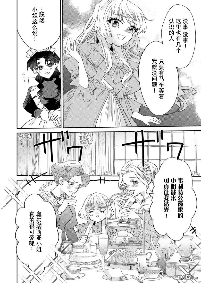 《死而复生的薄命千金、在这一世被最可怕的终极大boss兄长溺爱》第3.2话 第44页