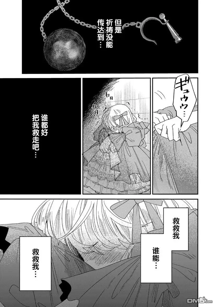 《死而复生的薄命千金、在这一世被最可怕的终极大boss兄长溺爱》第4.1话 第11页