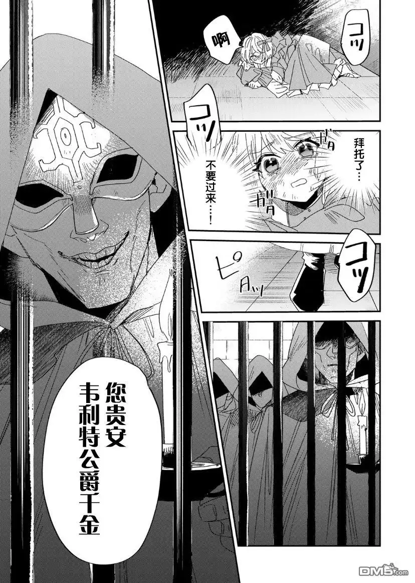 《死而复生的薄命千金、在这一世被最可怕的终极大boss兄长溺爱》第4.1话 第13页