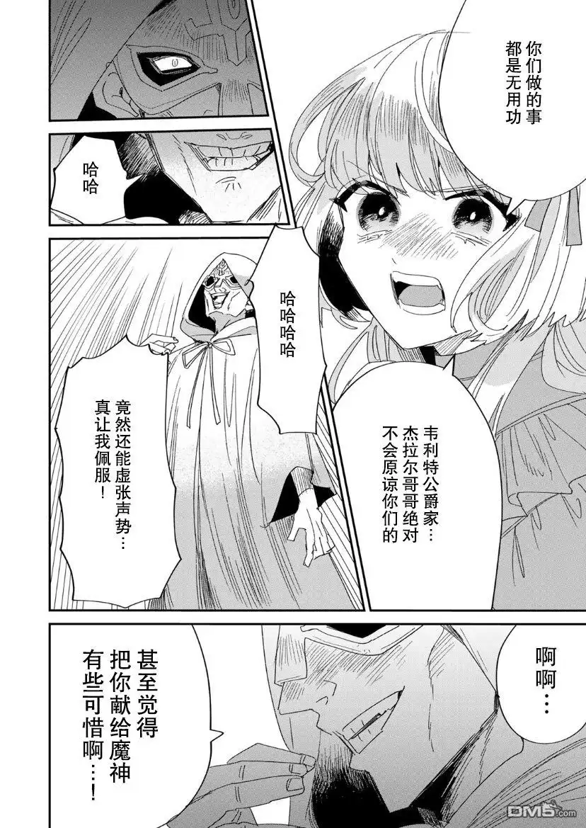 《死而复生的薄命千金、在这一世被最可怕的终极大boss兄长溺爱》第4.1话 第24页