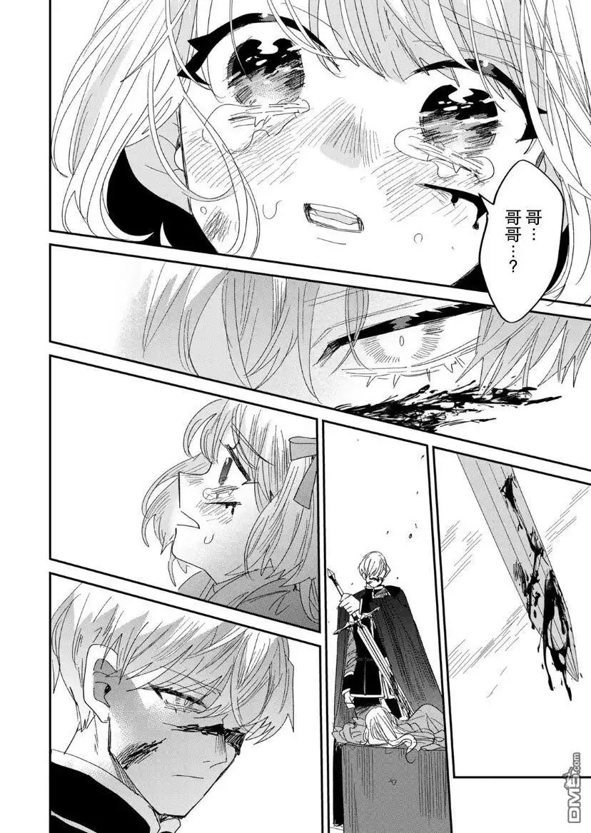 《死而复生的薄命千金、在这一世被最可怕的终极大boss兄长溺爱》第4.1话 第32页