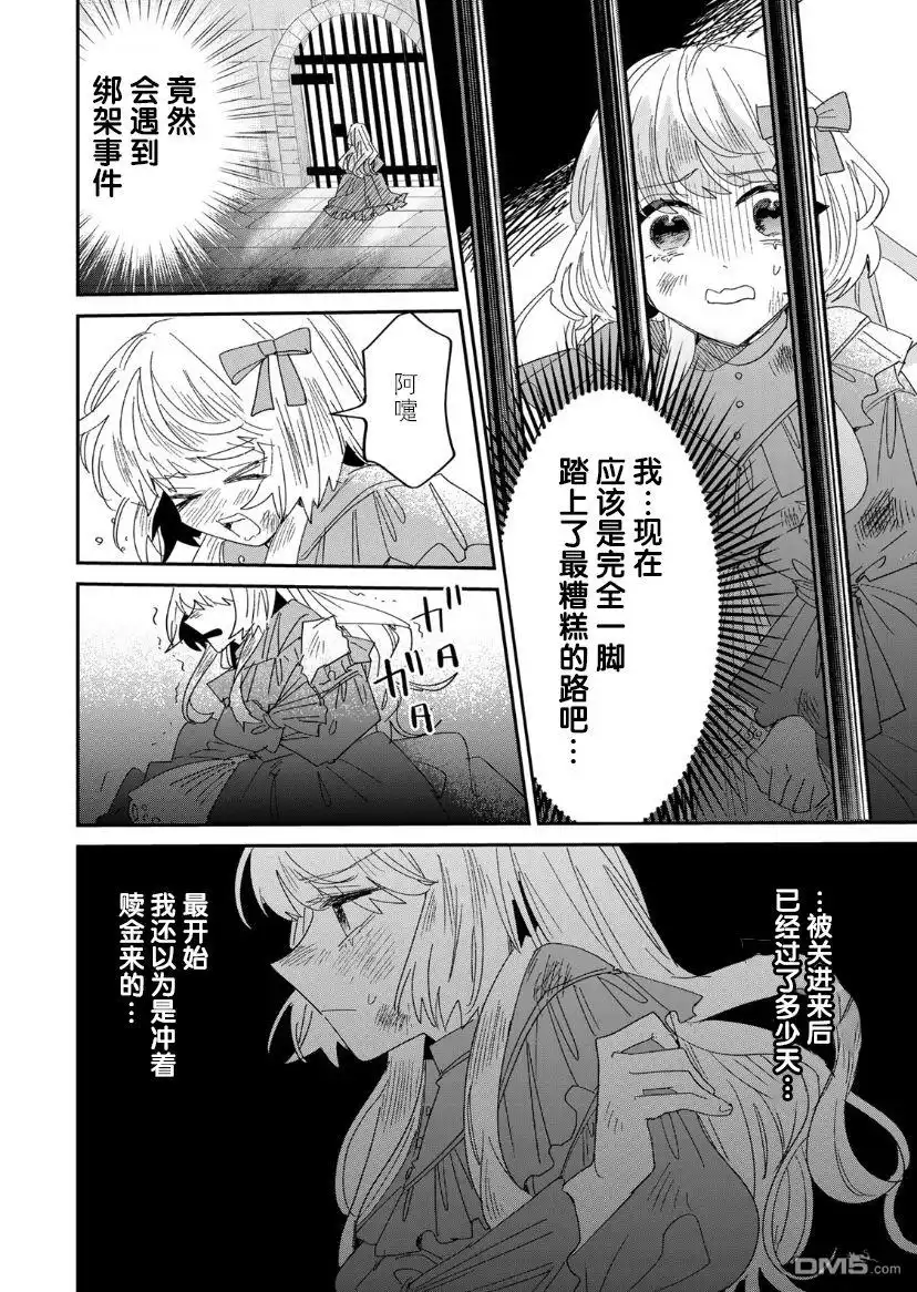 《死而复生的薄命千金、在这一世被最可怕的终极大boss兄长溺爱》第4.1话 第2页