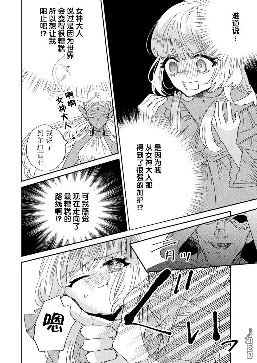 《死而复生的薄命千金、在这一世被最可怕的终极大boss兄长溺爱》第4.1话 第18页