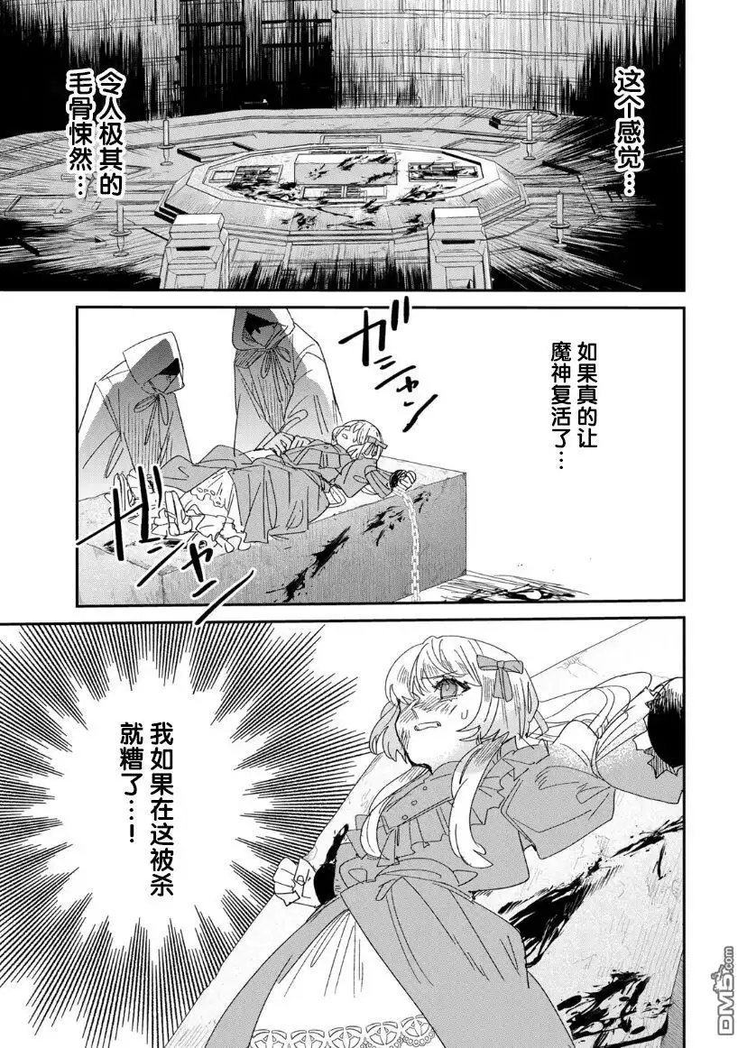 《死而复生的薄命千金、在这一世被最可怕的终极大boss兄长溺爱》第4.1话 第23页