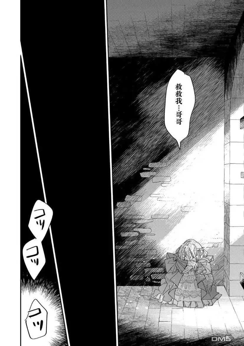 《死而复生的薄命千金、在这一世被最可怕的终极大boss兄长溺爱》第4.1话 第12页