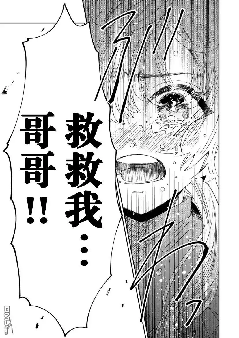 《死而复生的薄命千金、在这一世被最可怕的终极大boss兄长溺爱》第4.1话 第29页