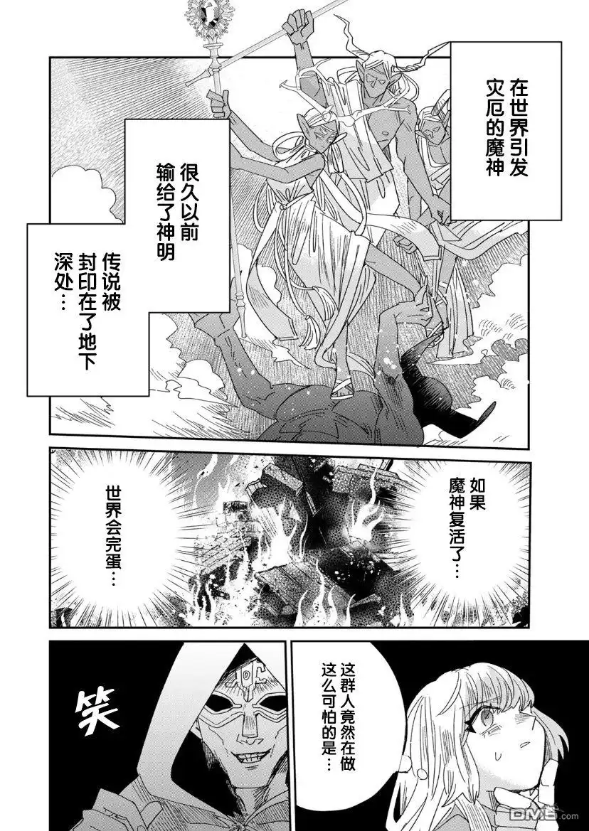 《死而复生的薄命千金、在这一世被最可怕的终极大boss兄长溺爱》第4.1话 第20页