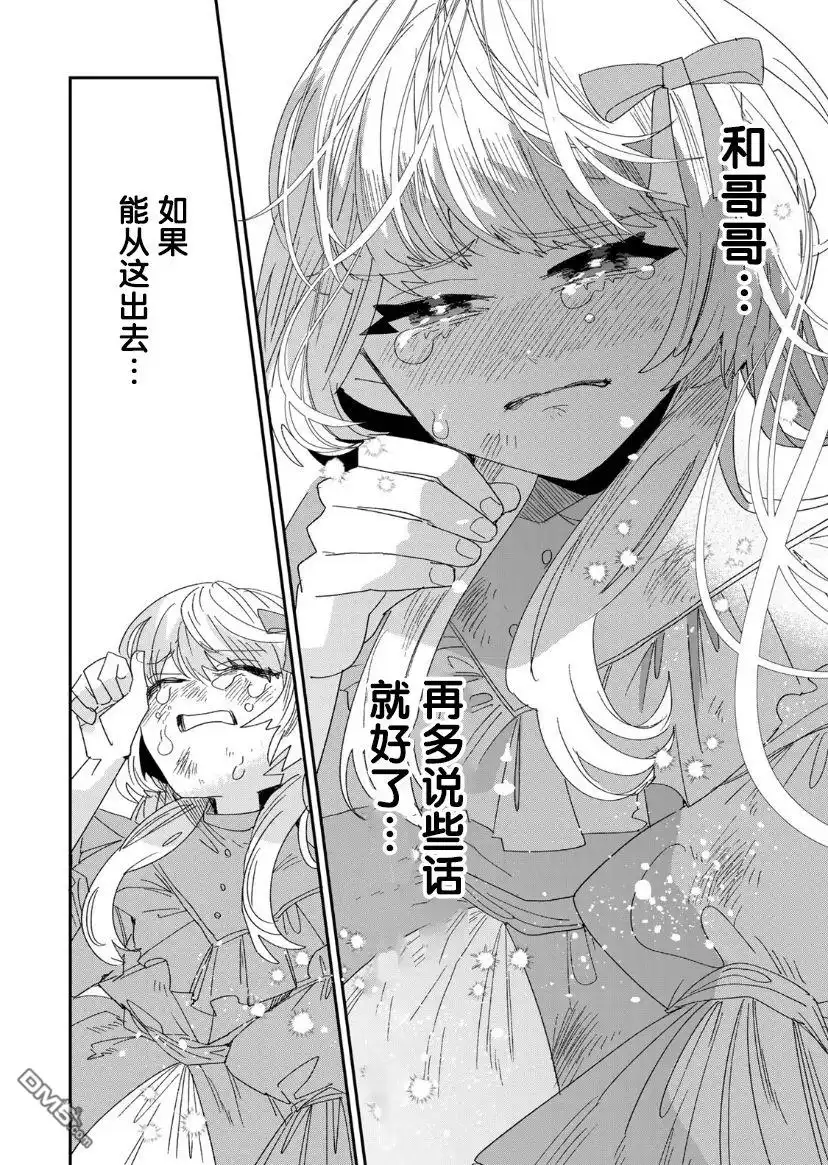 《死而复生的薄命千金、在这一世被最可怕的终极大boss兄长溺爱》第4.1话 第8页