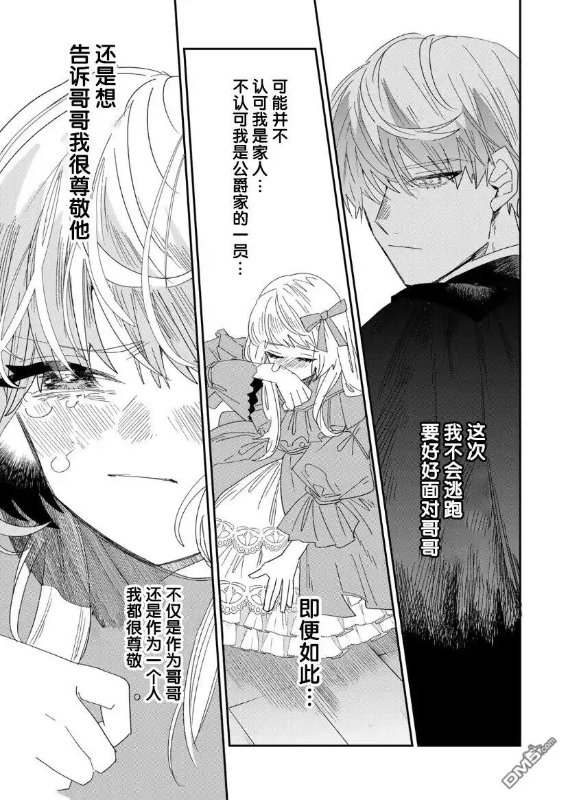 《死而复生的薄命千金、在这一世被最可怕的终极大boss兄长溺爱》第4.1话 第9页
