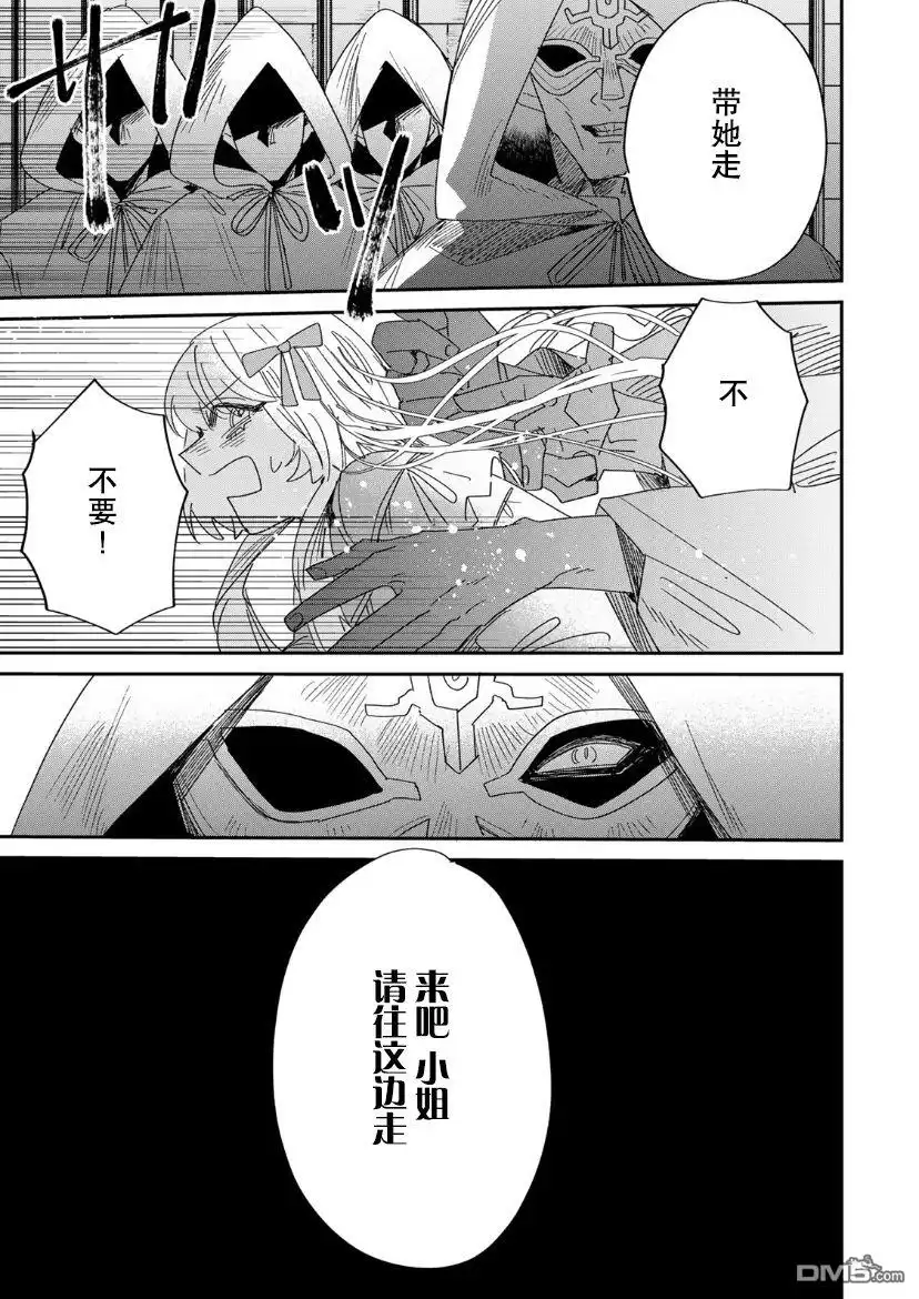 《死而复生的薄命千金、在这一世被最可怕的终极大boss兄长溺爱》第4.1话 第21页