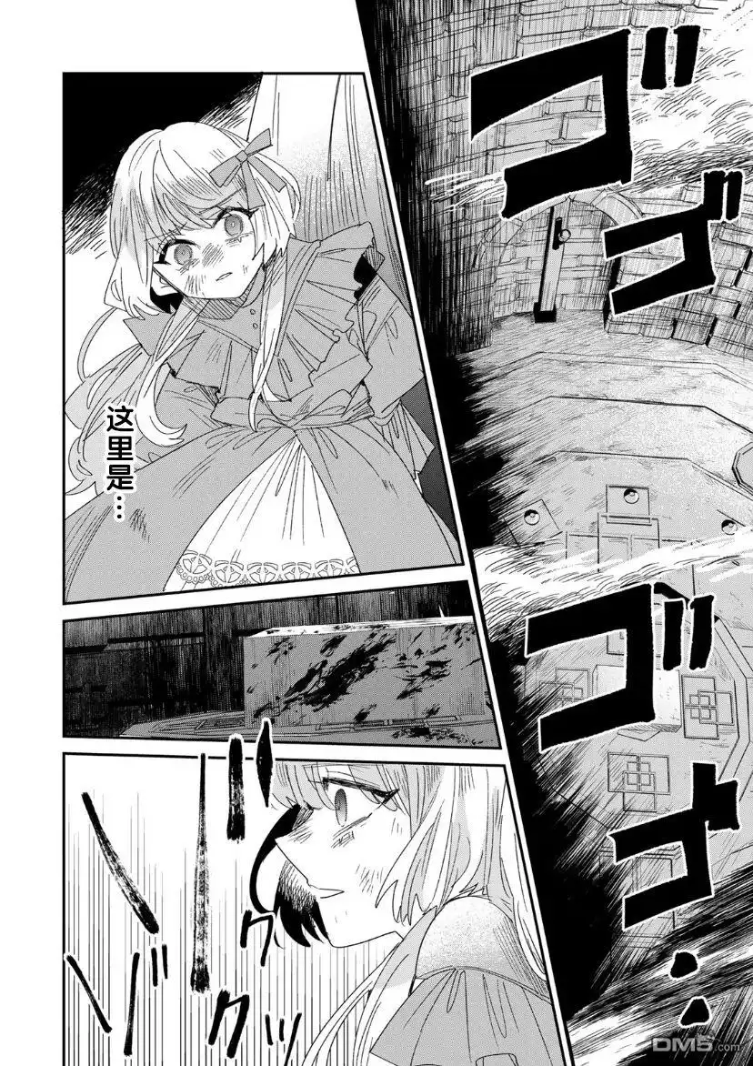 《死而复生的薄命千金、在这一世被最可怕的终极大boss兄长溺爱》第4.1话 第22页