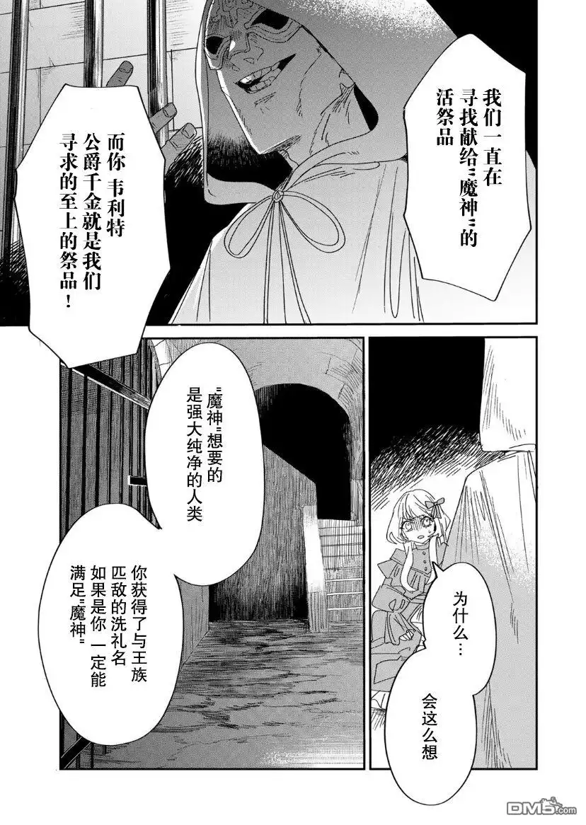 《死而复生的薄命千金、在这一世被最可怕的终极大boss兄长溺爱》第4.1话 第17页