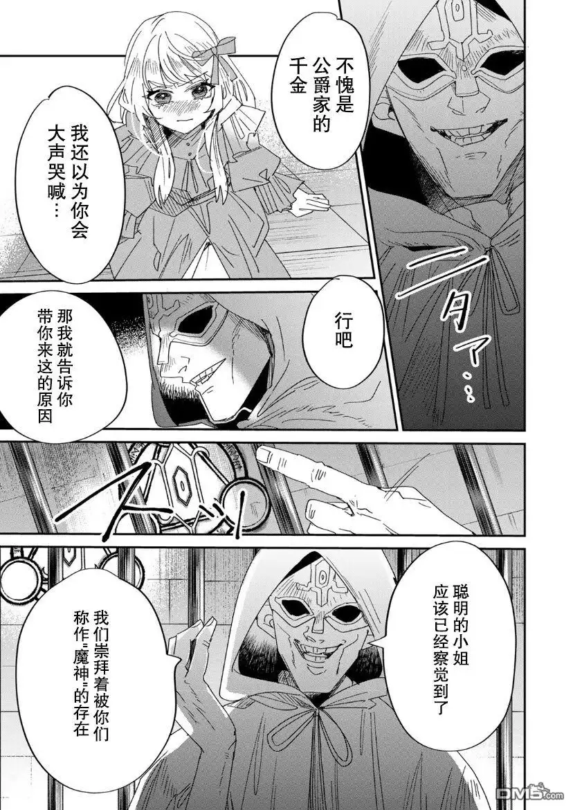 《死而复生的薄命千金、在这一世被最可怕的终极大boss兄长溺爱》第4.1话 第15页