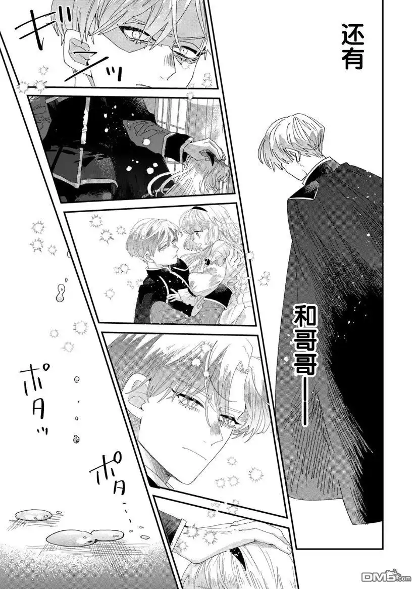 《死而复生的薄命千金、在这一世被最可怕的终极大boss兄长溺爱》第4.1话 第7页