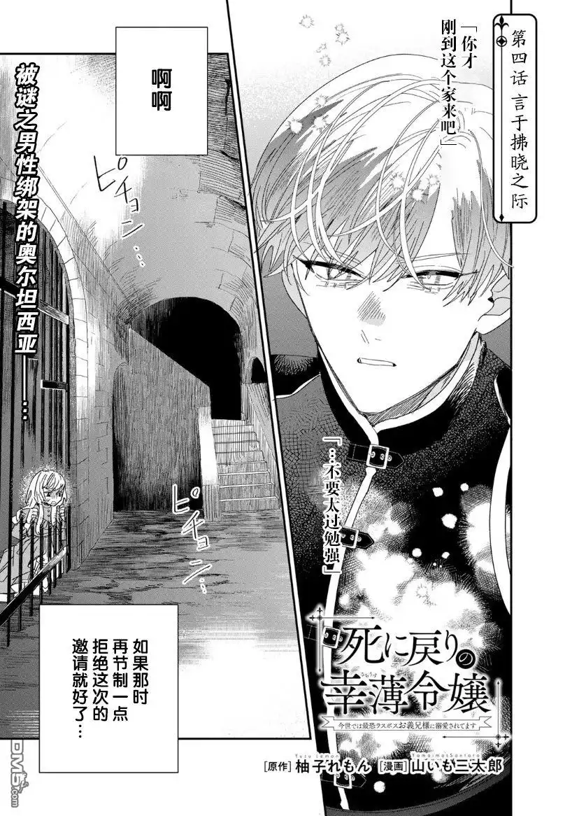 《死而复生的薄命千金、在这一世被最可怕的终极大boss兄长溺爱》第4.1话 第1页