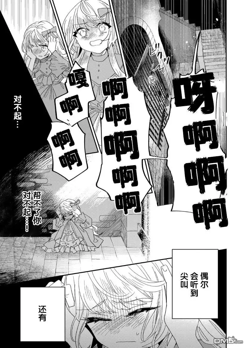 《死而复生的薄命千金、在这一世被最可怕的终极大boss兄长溺爱》第4.1话 第3页
