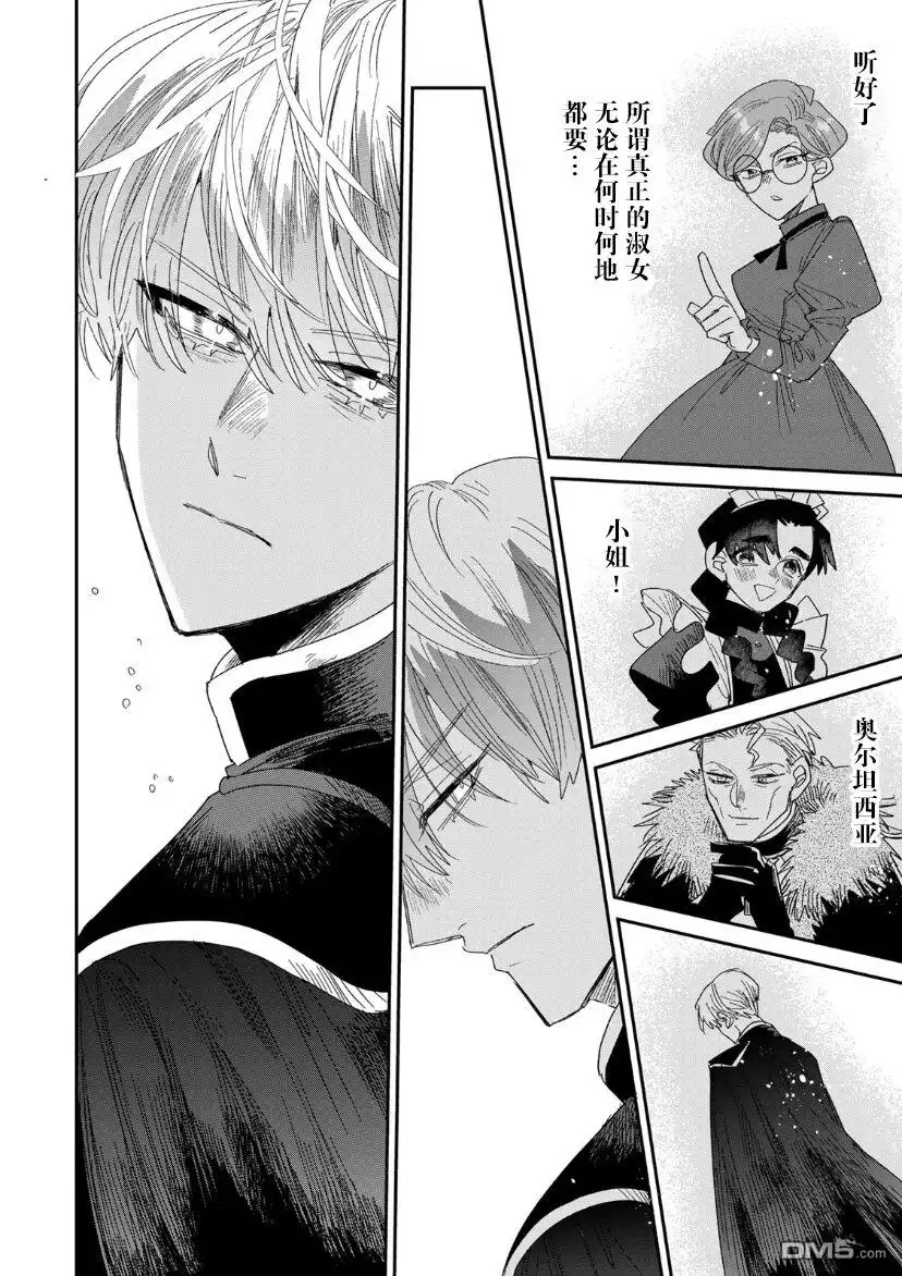 《死而复生的薄命千金、在这一世被最可怕的终极大boss兄长溺爱》第4.1话 第28页