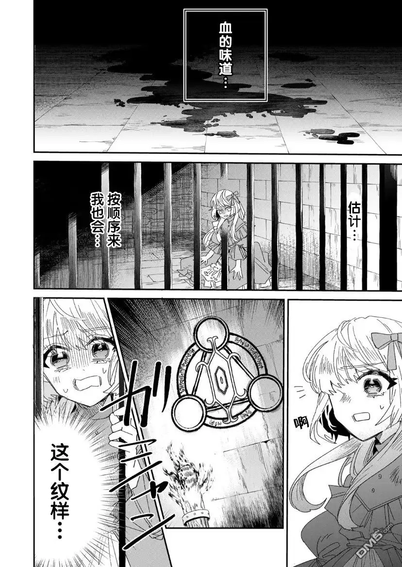 《死而复生的薄命千金、在这一世被最可怕的终极大boss兄长溺爱》第4.1话 第4页