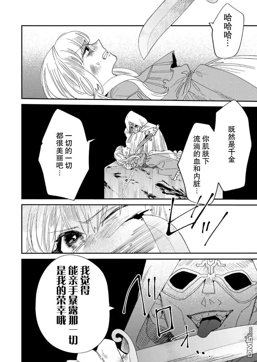 《死而复生的薄命千金、在这一世被最可怕的终极大boss兄长溺爱》第4.1话 第26页
