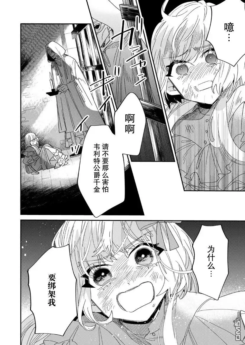 《死而复生的薄命千金、在这一世被最可怕的终极大boss兄长溺爱》第4.1话 第14页