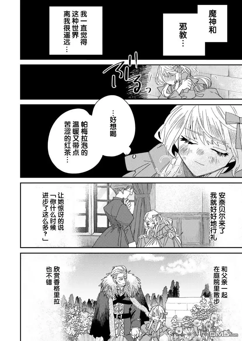 《死而复生的薄命千金、在这一世被最可怕的终极大boss兄长溺爱》第4.1话 第6页