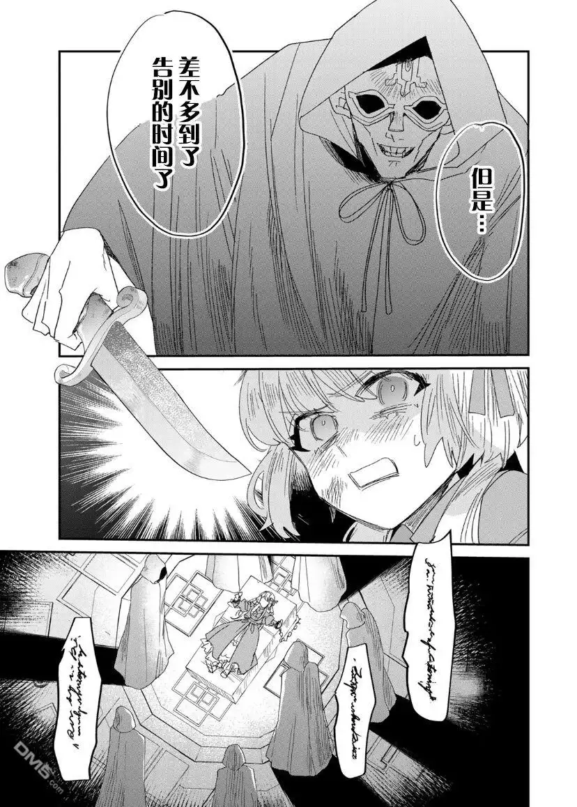 《死而复生的薄命千金、在这一世被最可怕的终极大boss兄长溺爱》第4.1话 第25页