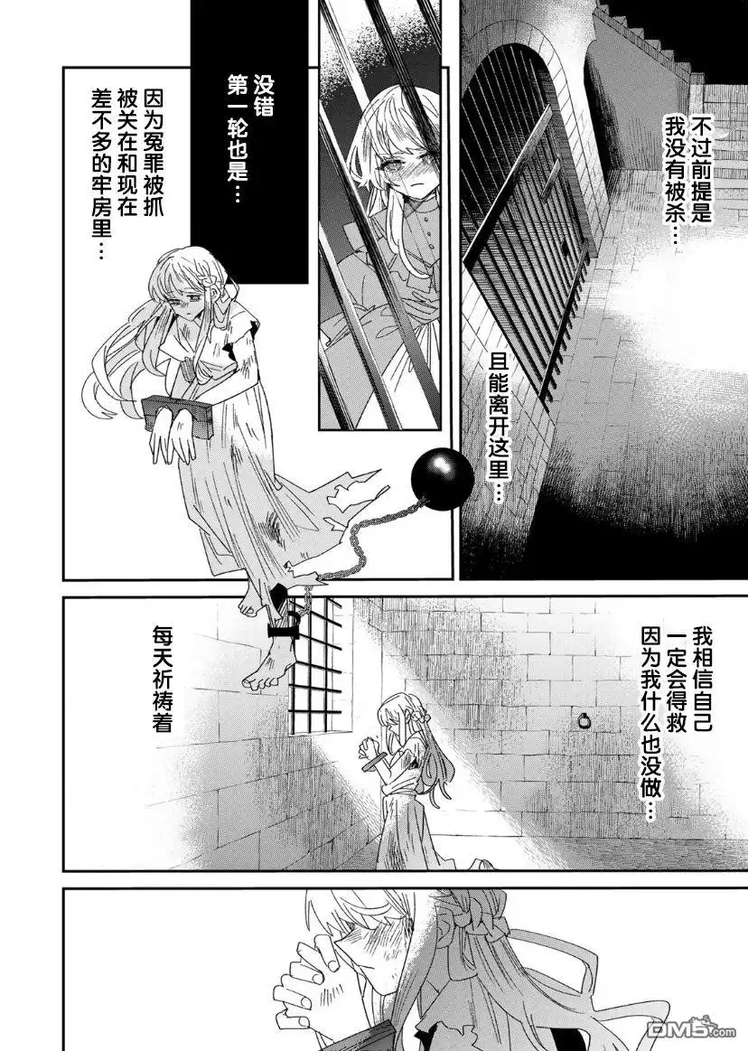 《死而复生的薄命千金、在这一世被最可怕的终极大boss兄长溺爱》第4.1话 第10页