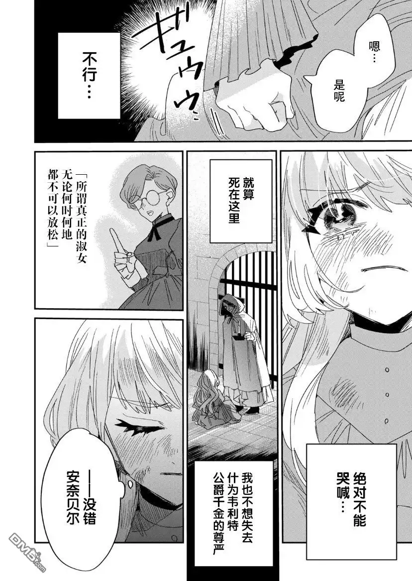 《死而复生的薄命千金、在这一世被最可怕的终极大boss兄长溺爱》第4.1话 第16页