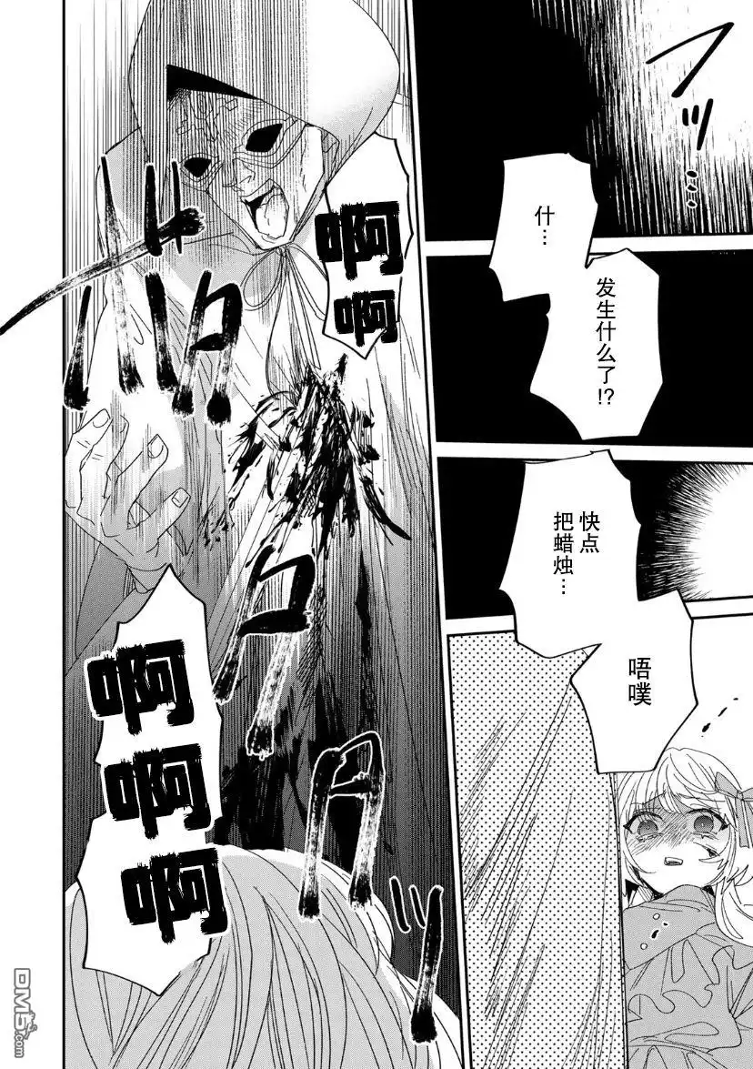 《死而复生的薄命千金、在这一世被最可怕的终极大boss兄长溺爱》第4.1话 第30页
