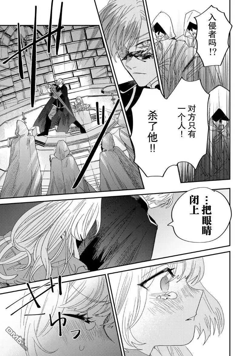 《死而复生的薄命千金、在这一世被最可怕的终极大boss兄长溺爱》第4.1话 第33页