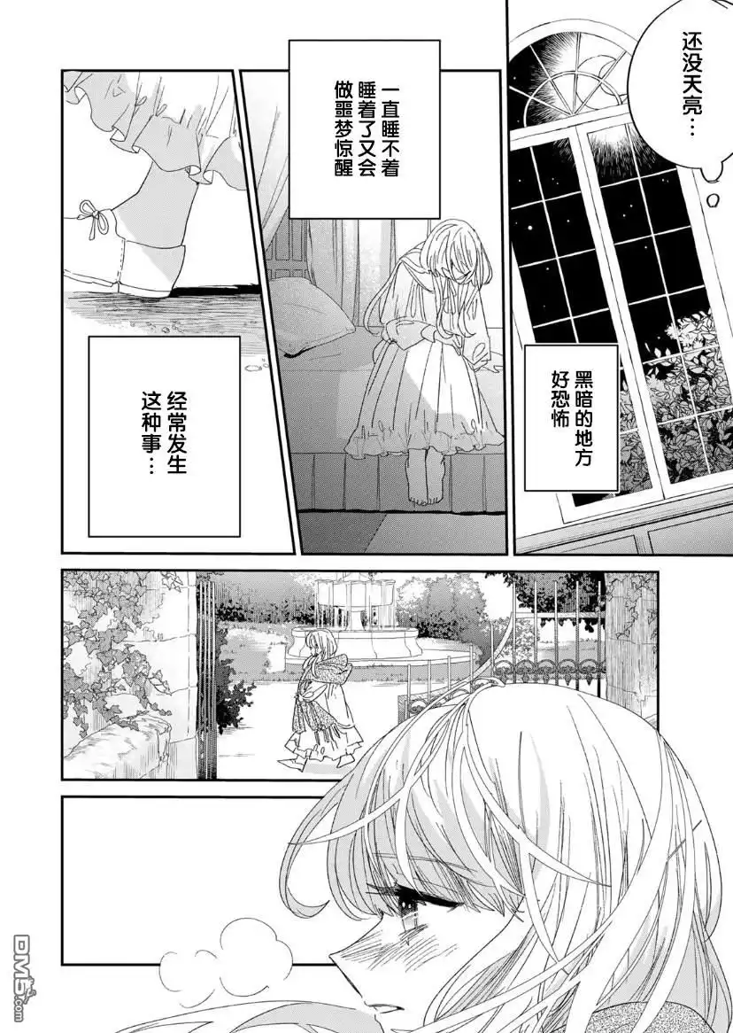 《死而复生的薄命千金、在这一世被最可怕的终极大boss兄长溺爱》第4.2话 第19页