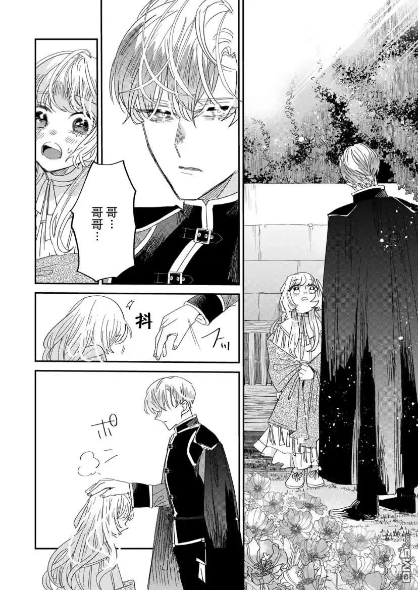 《死而复生的薄命千金、在这一世被最可怕的终极大boss兄长溺爱》第4.2话 第21页