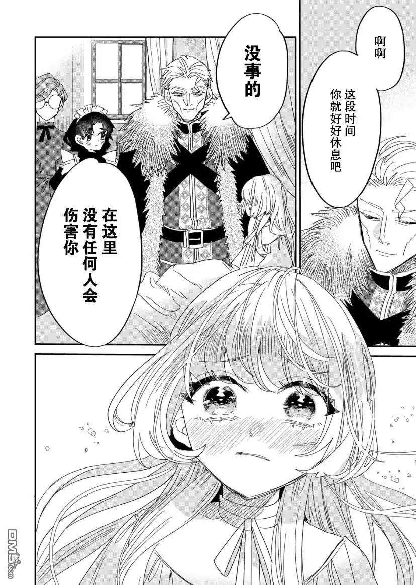 《死而复生的薄命千金、在这一世被最可怕的终极大boss兄长溺爱》第4.2话 第13页