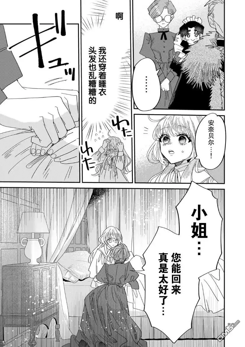《死而复生的薄命千金、在这一世被最可怕的终极大boss兄长溺爱》第4.2话 第14页