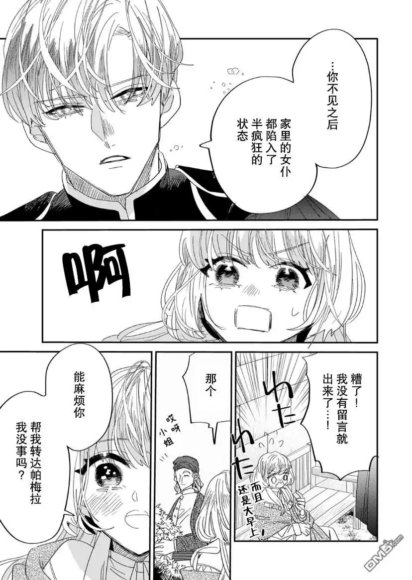 《死而复生的薄命千金、在这一世被最可怕的终极大boss兄长溺爱》第4.2话 第22页