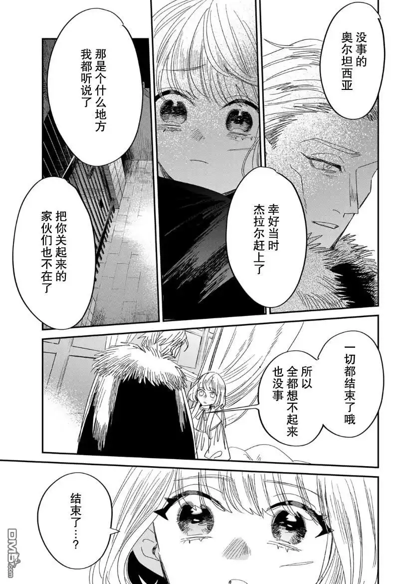 《死而复生的薄命千金、在这一世被最可怕的终极大boss兄长溺爱》第4.2话 第12页