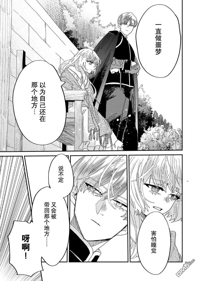 《死而复生的薄命千金、在这一世被最可怕的终极大boss兄长溺爱》第4.2话 第24页