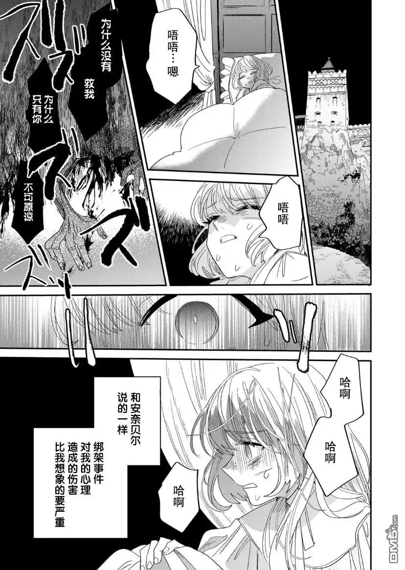 《死而复生的薄命千金、在这一世被最可怕的终极大boss兄长溺爱》第4.2话 第18页