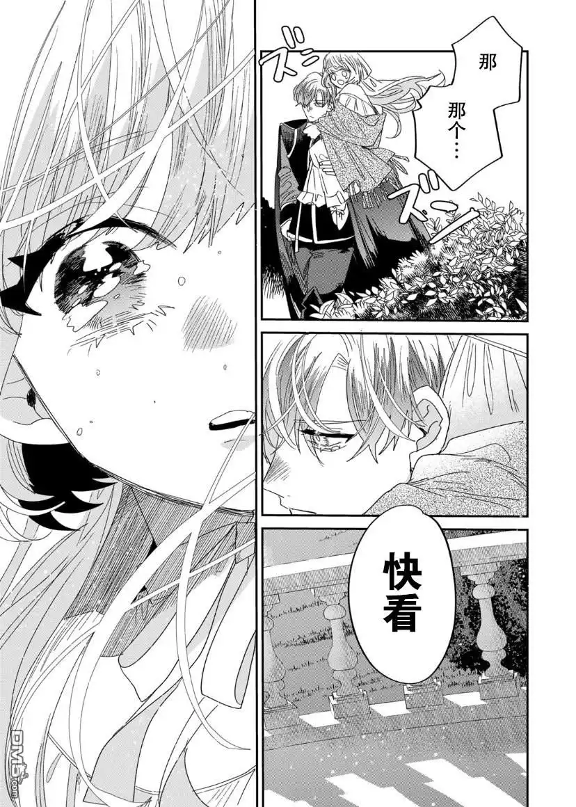 《死而复生的薄命千金、在这一世被最可怕的终极大boss兄长溺爱》第4.2话 第26页