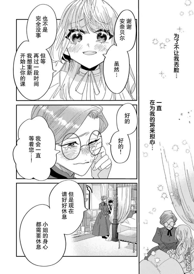 《死而复生的薄命千金、在这一世被最可怕的终极大boss兄长溺爱》第4.2话 第17页