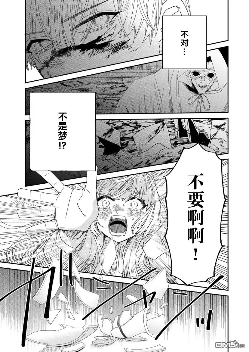 《死而复生的薄命千金、在这一世被最可怕的终极大boss兄长溺爱》第4.2话 第8页