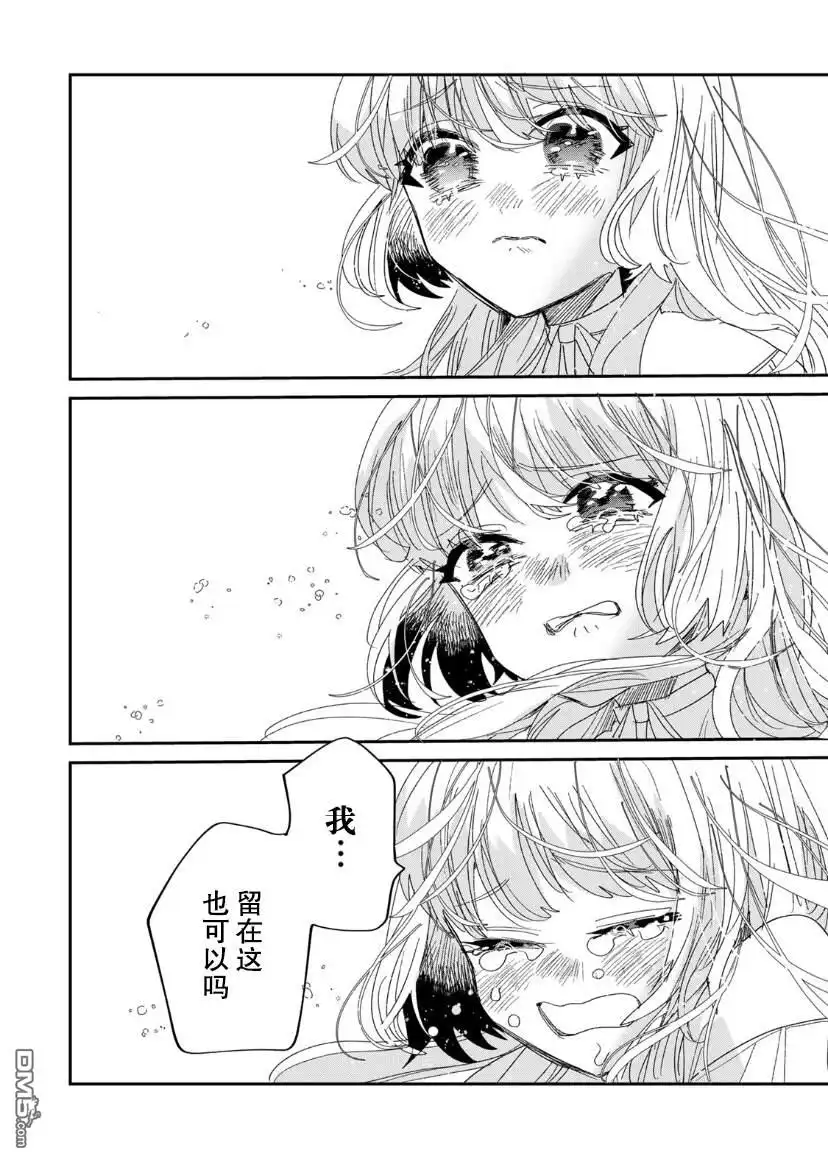 《死而复生的薄命千金、在这一世被最可怕的终极大boss兄长溺爱》第4.2话 第28页