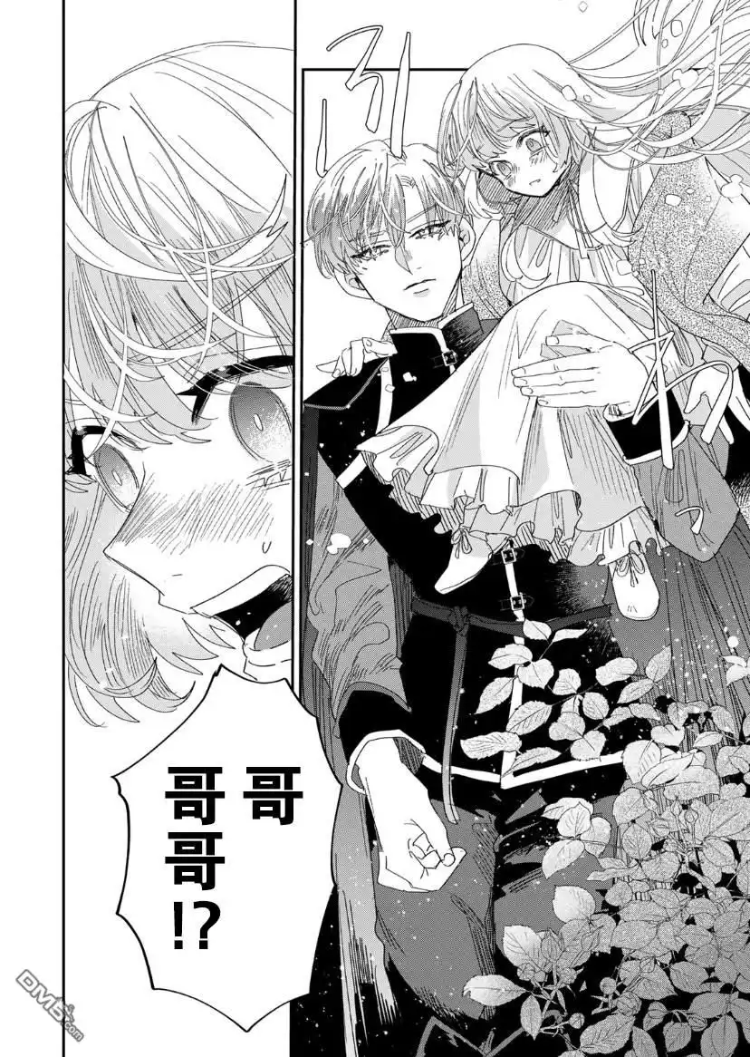 《死而复生的薄命千金、在这一世被最可怕的终极大boss兄长溺爱》第4.2话 第25页