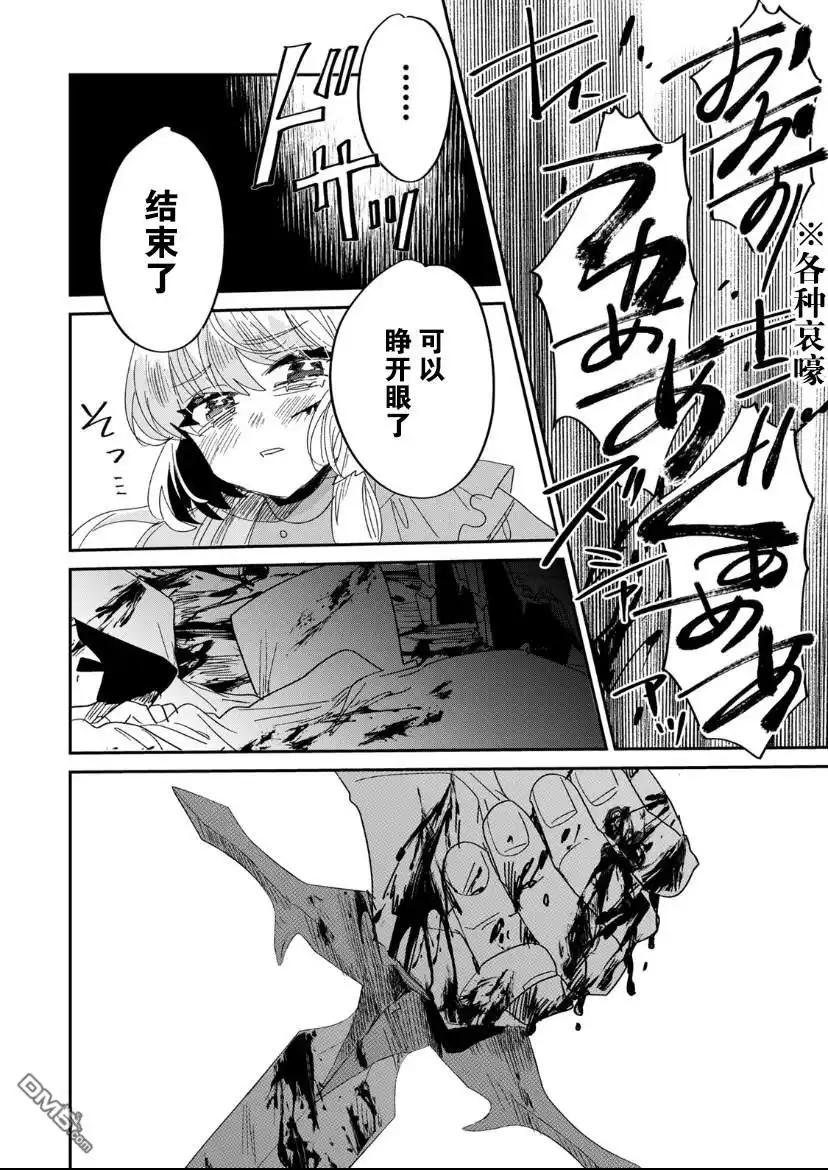 《死而复生的薄命千金、在这一世被最可怕的终极大boss兄长溺爱》第4.2话 第1页