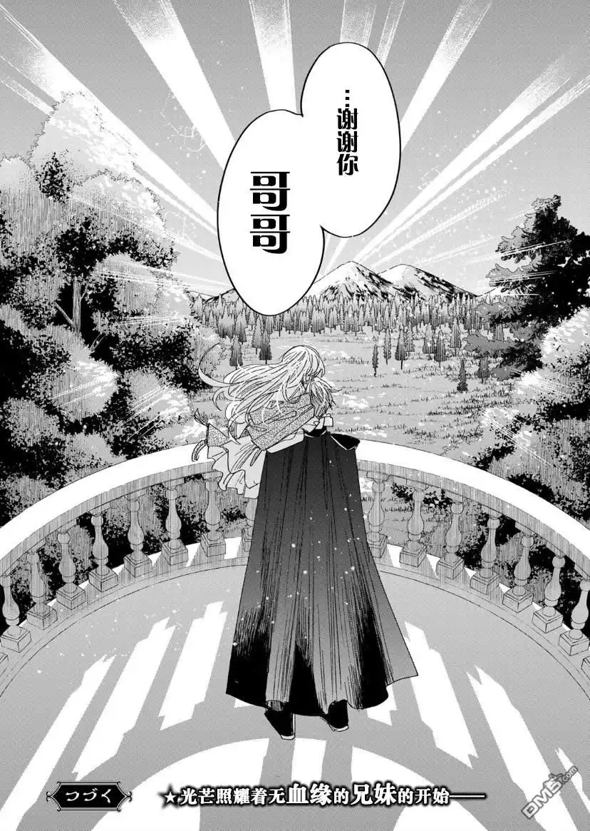 《死而复生的薄命千金、在这一世被最可怕的终极大boss兄长溺爱》第4.2话 第30页