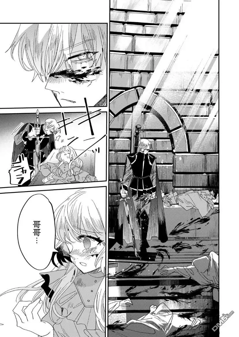 《死而复生的薄命千金、在这一世被最可怕的终极大boss兄长溺爱》第4.2话 第2页