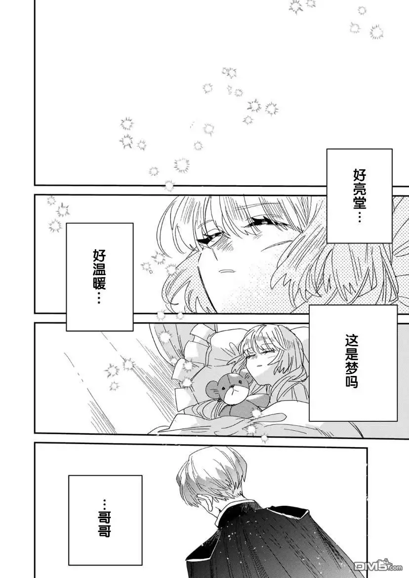《死而复生的薄命千金、在这一世被最可怕的终极大boss兄长溺爱》第4.2话 第7页