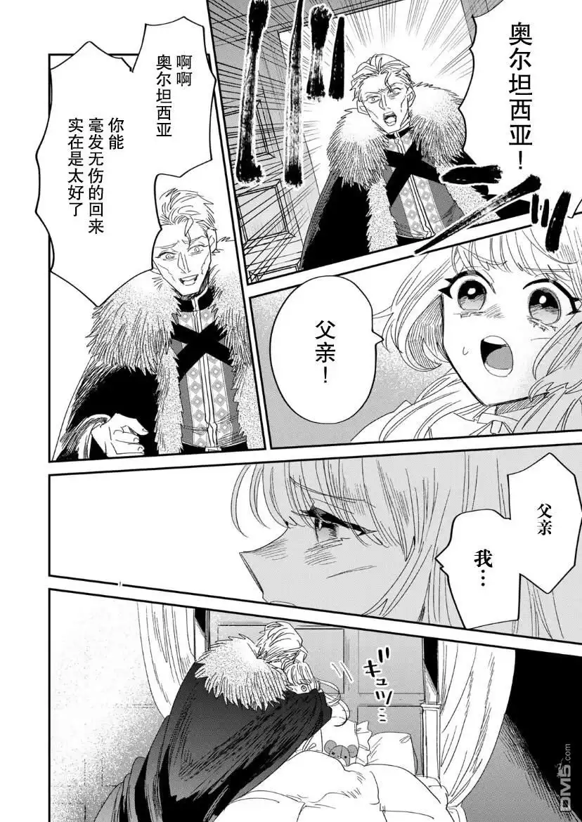 《死而复生的薄命千金、在这一世被最可怕的终极大boss兄长溺爱》第4.2话 第11页