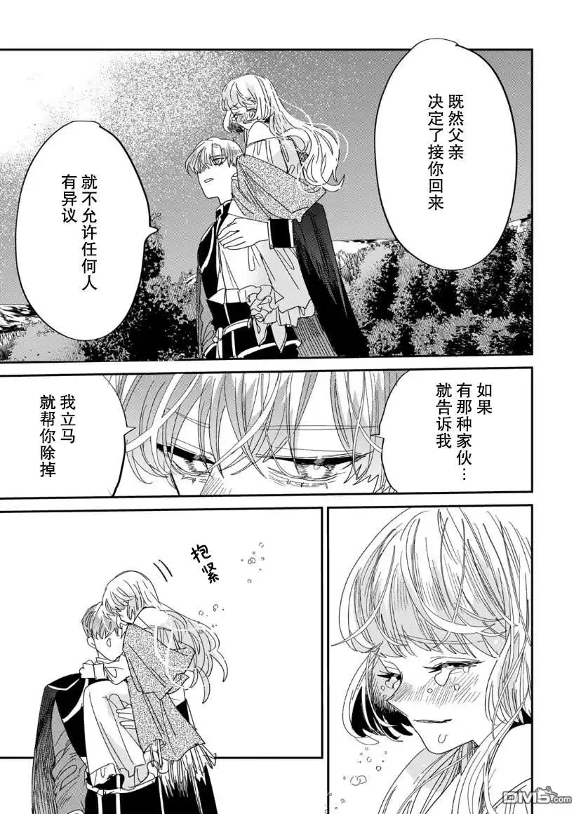 《死而复生的薄命千金、在这一世被最可怕的终极大boss兄长溺爱》第4.2话 第29页