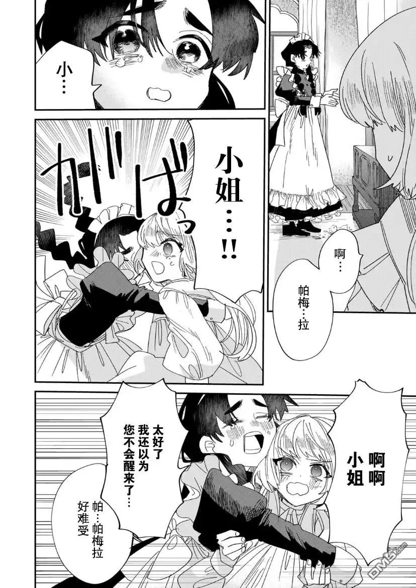 《死而复生的薄命千金、在这一世被最可怕的终极大boss兄长溺爱》第4.2话 第9页